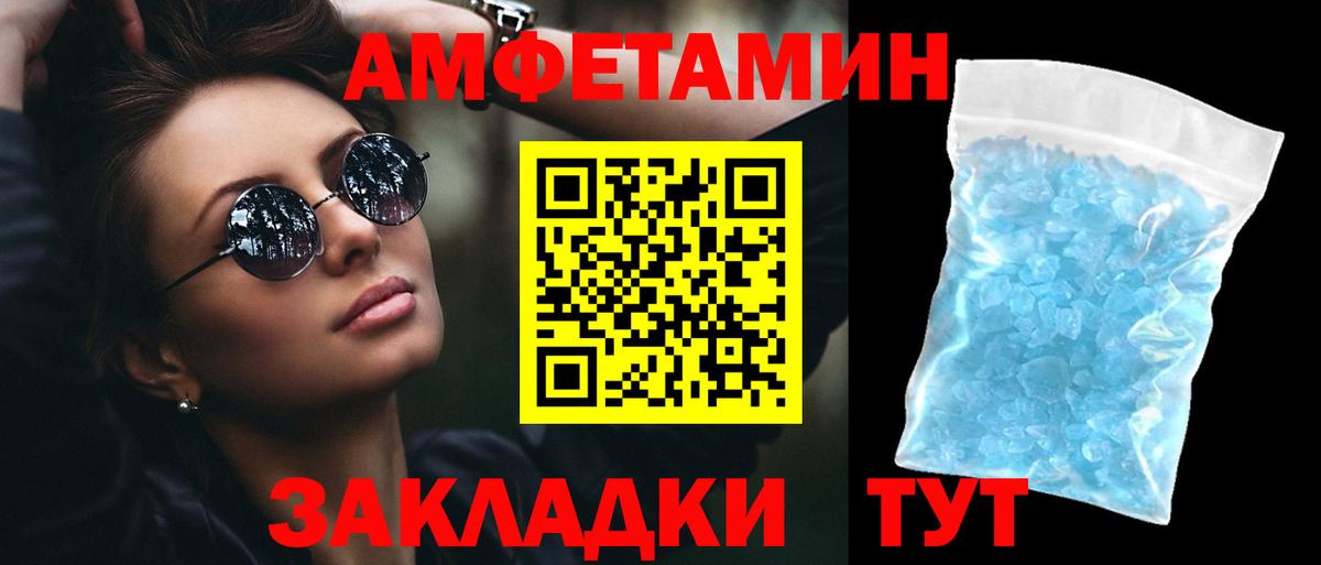 АМФЕТАМИН Розовый Череповец
