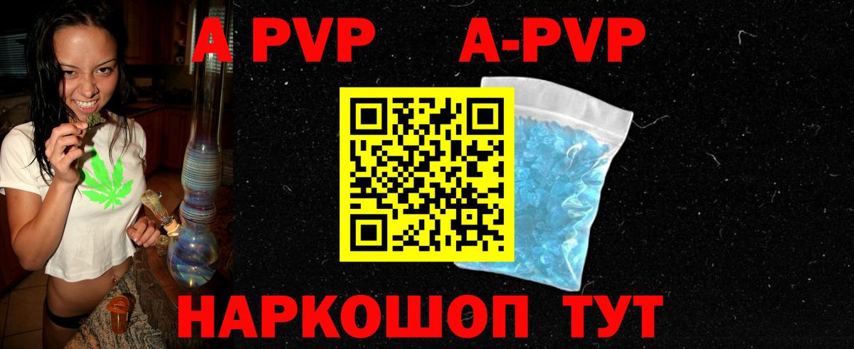 A PVP  Вход с VPN  Череповец  APVP СК  A-PVP VHQ 