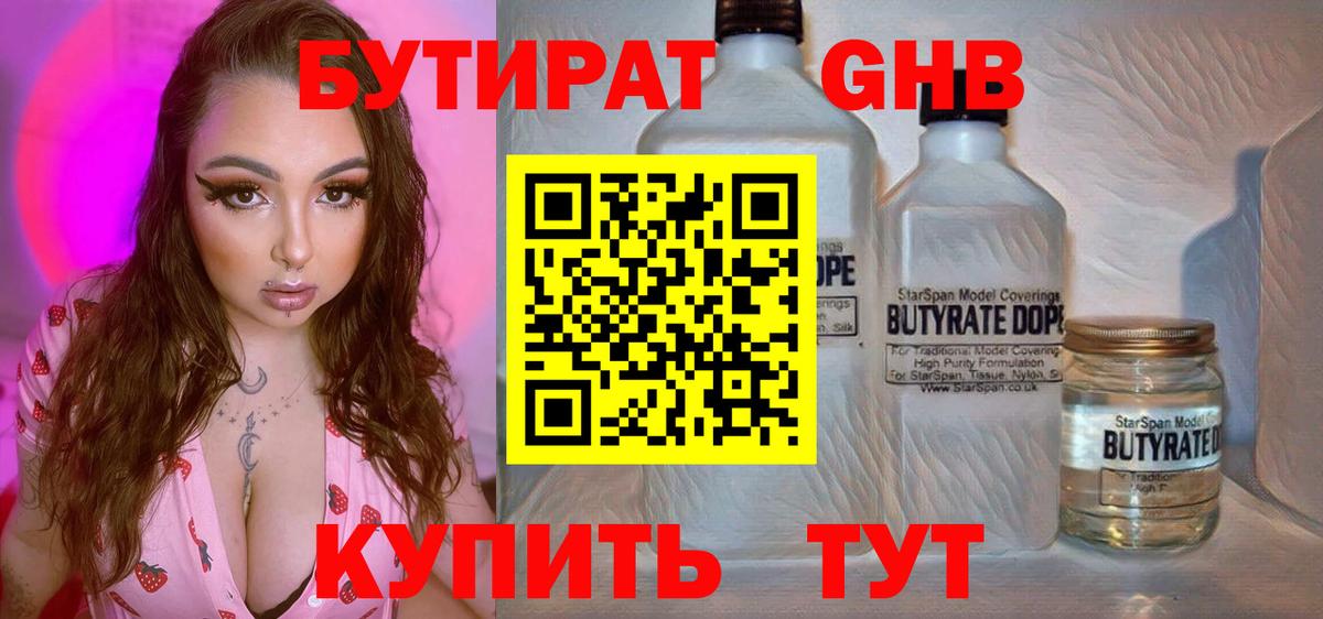 БУТИРАТ жидкий экстази  Вход с VPN  БУТИРАТ  Череповец 