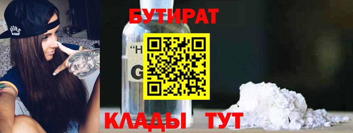 Бутират бутандиол Череповец