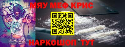 мяу мяу кристалл Бугуруслан