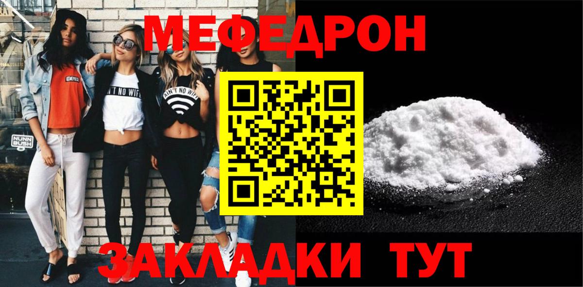 Мефедрон кристаллы Череповец