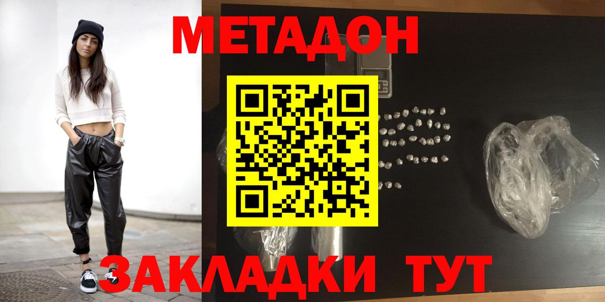 МЕТАДОН мёд  Вход с VPN  Череповец 